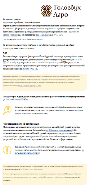 Як оподаткувати загибель майбутніх посівів через паводок