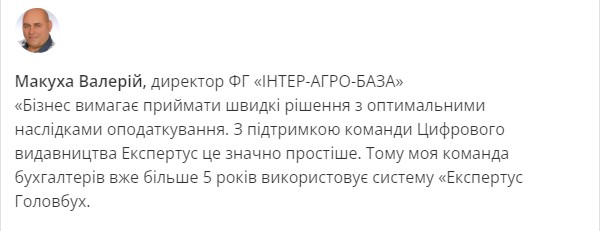 Після знайомства з ним бухгалтер забуває про труднощі на роботі