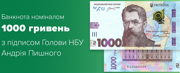 Нацбанк вводить в обіг нові банкноти номіналом 1000 грн