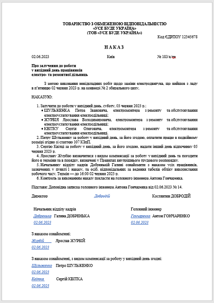 Наказ про залучення до роботи у вихідний день