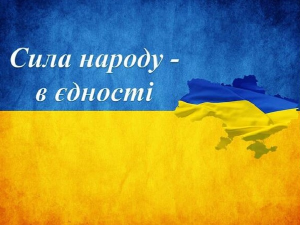 З Днем Української Державності!