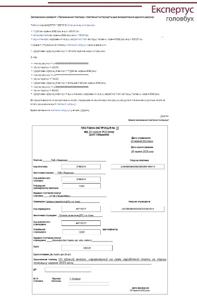 Приклад заповнення «Призначення платежу» платіжної інструкції в разі використання єдиного рахунку