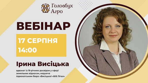 Сільгоспземлі-2023: розбираємо актуальні питання регулювання земельних відносин