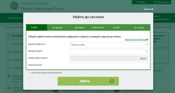 Заяви на страхові виплати можна подати онлайн через е-кабінет ПФУ