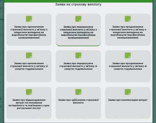 Заяви на страхові виплати можна подати онлайн через е-кабінет ПФУ