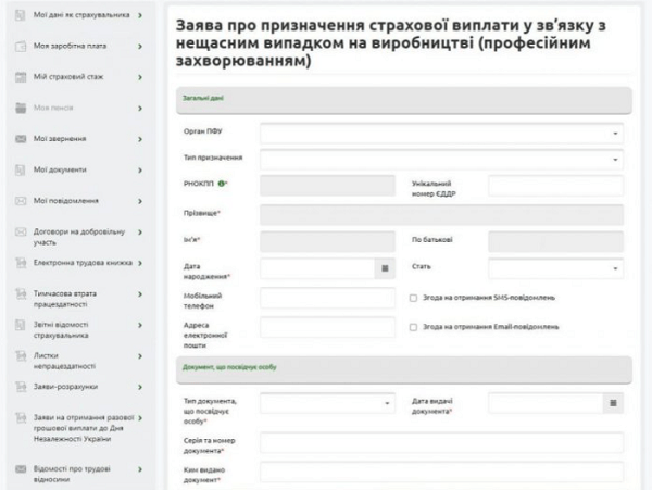 Заяви на страхові виплати можна подати онлайн через е-кабінет ПФУ