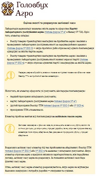 Документальне оформлення оцінки якості зерна та розрахунок залікової маси