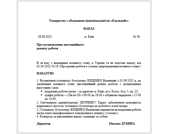 НАКАЗ про переведення працівника на дистанційну роботу