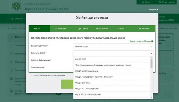 На вебпорталі ПФУ запрацював сервіс попереднього онлайн-запису на прийом