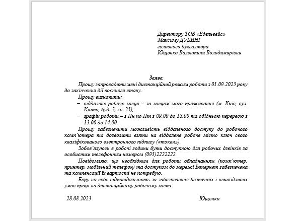 ЗАЯВА про переведення бухгалтера на дистанційну роботу