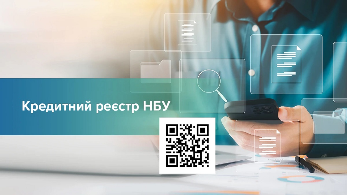 Надання інформації з Кредитного реєстру: онлайн-сервіс НБУ