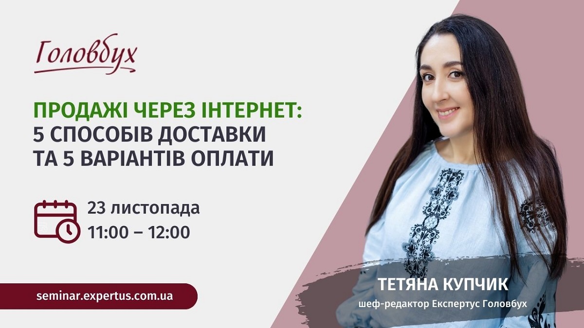 Продажі через інтернет: 5 способів доставки та 5 варіантів оплати