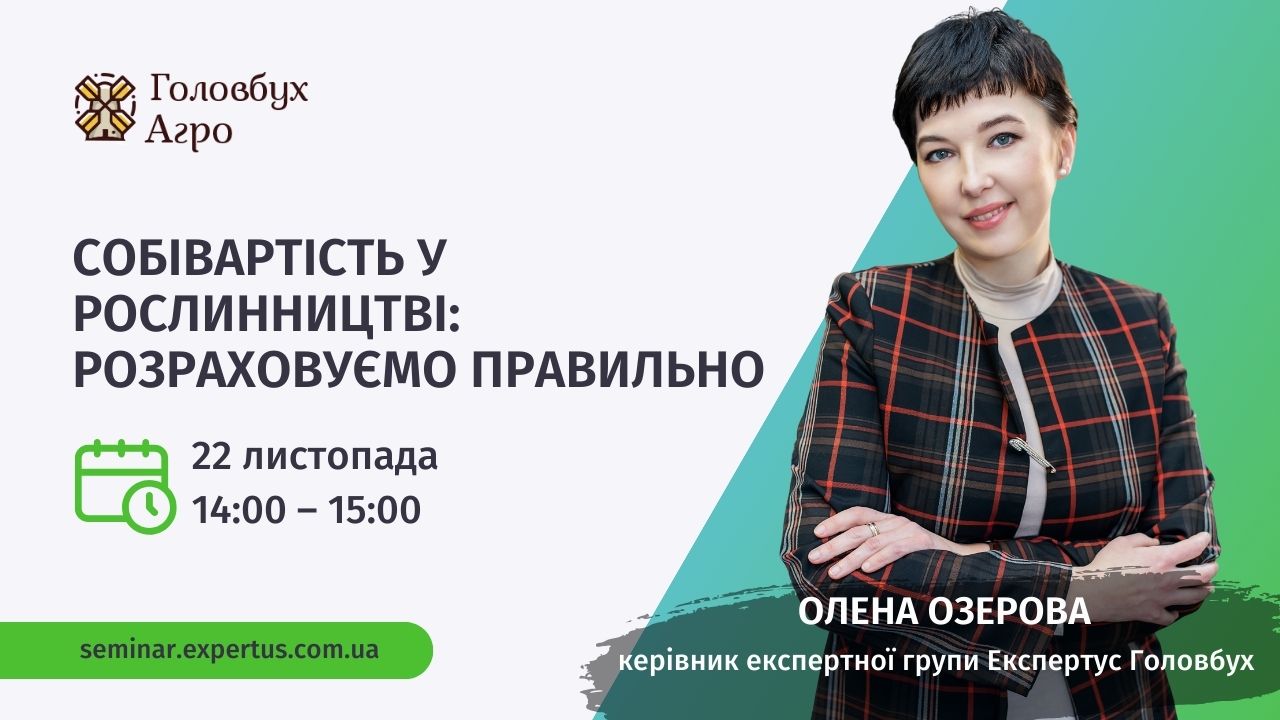 Собівартість у рослинництві: розраховуємо правильно