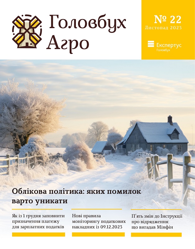Читайте у свіжому номері