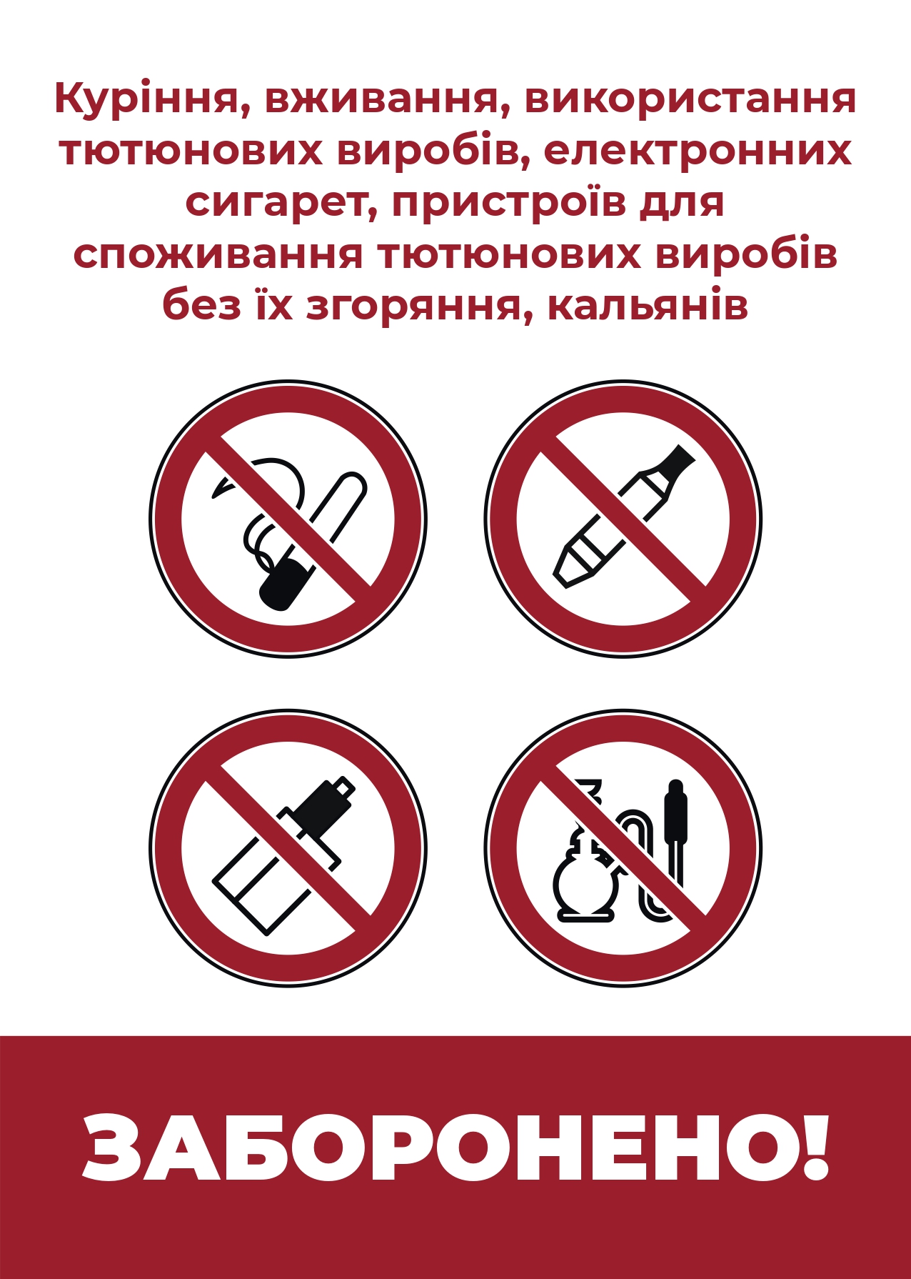 За відсутність знаку про заборону куріння в приміщеннях каратимуть