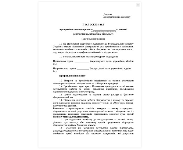 положение о премировании 2023