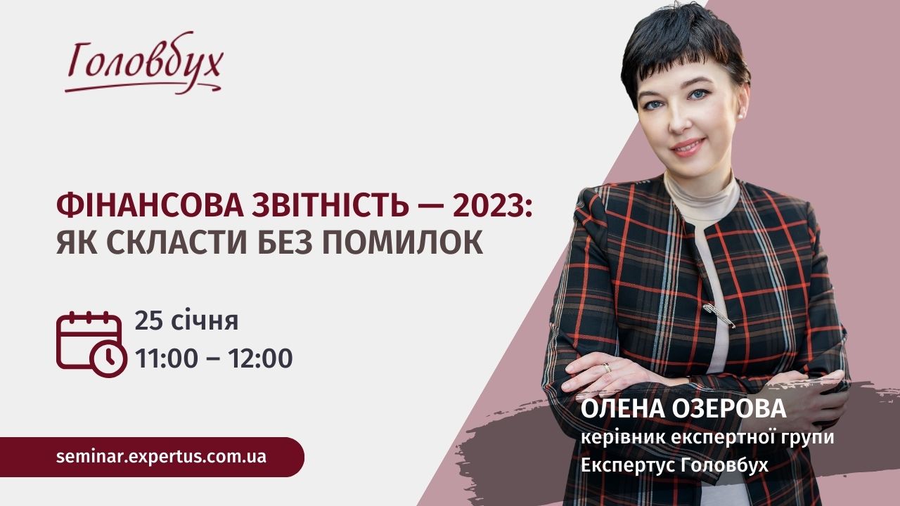 Фінансова звітність — 2023: як скласти без помилок