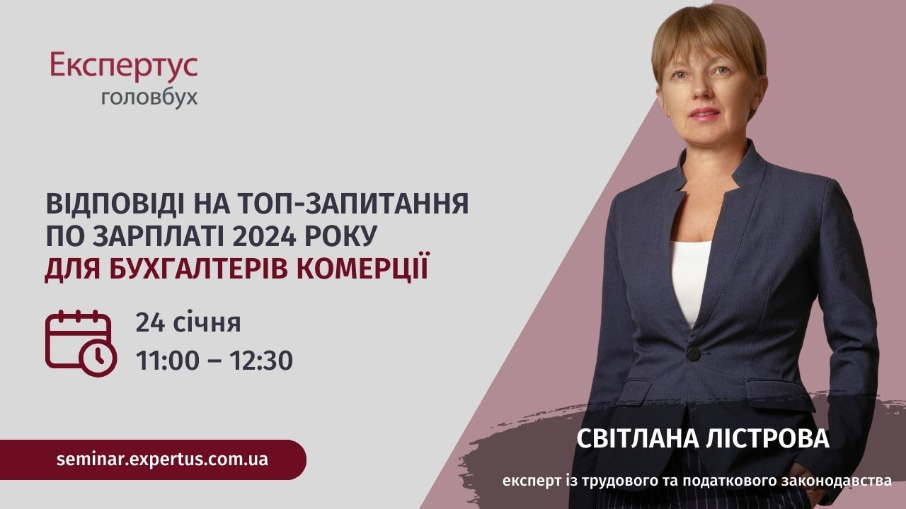 Відповіді на ТОП-запитання по зарплаті 2024 року для бухгалтерів комерції