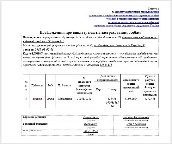 Пример сообщения о выплате