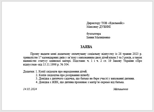 Додаткова відпустка на дітей: заява