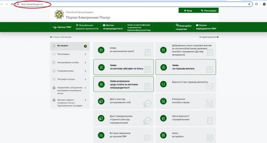 Як онлайн надіслати запит на підготовку паперових документів на порталі ПФУ