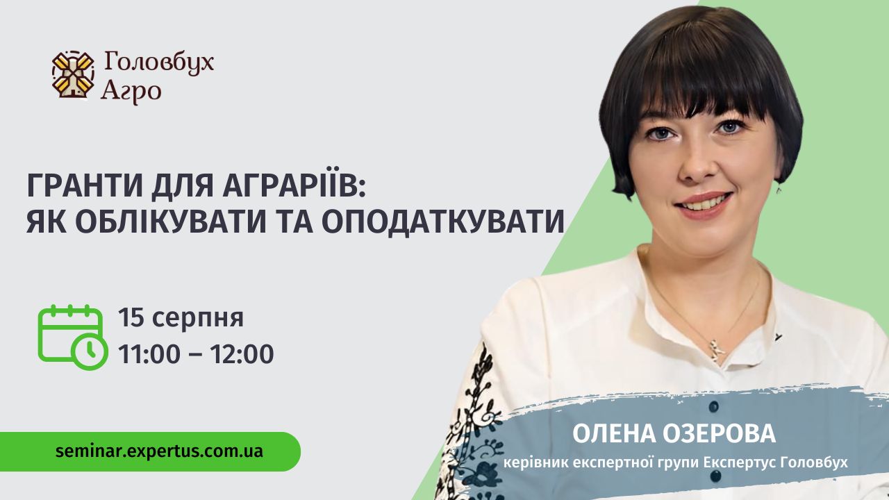 Гранти для аграріїв: як облікувати та оподаткувати