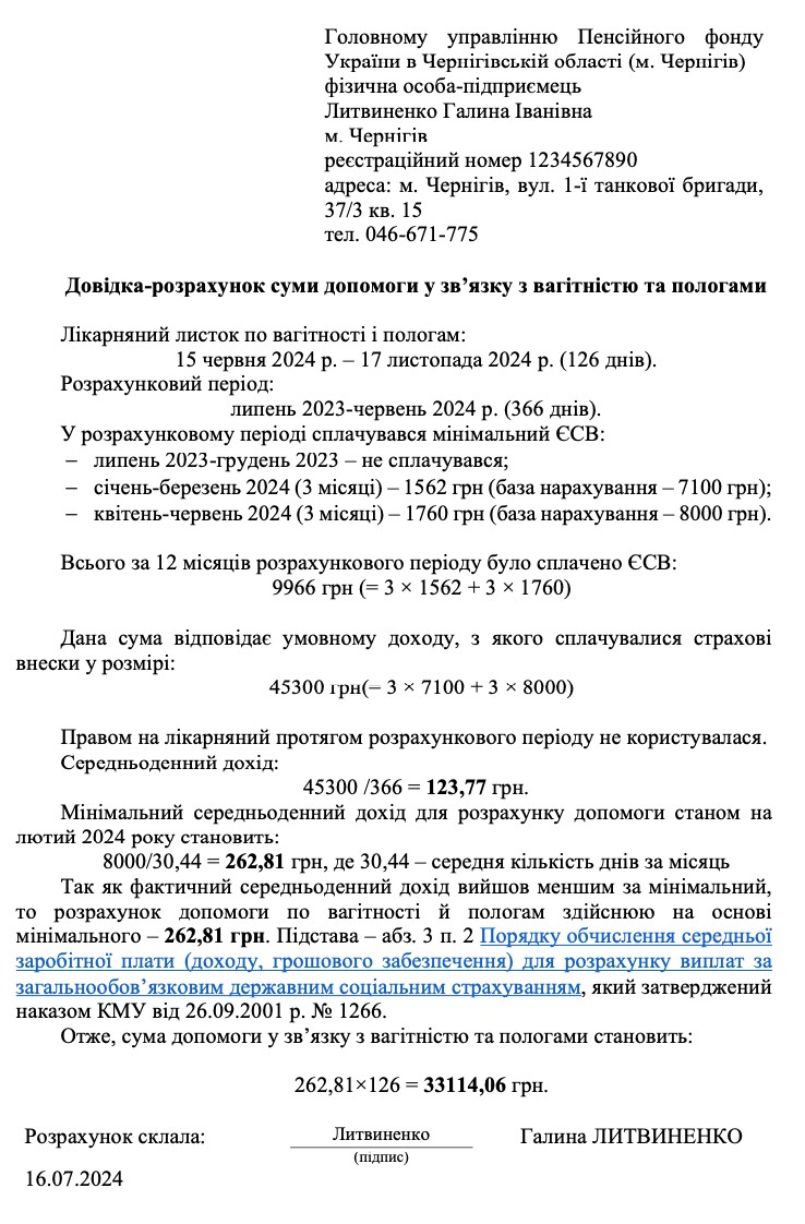 Образец Справки-расчета