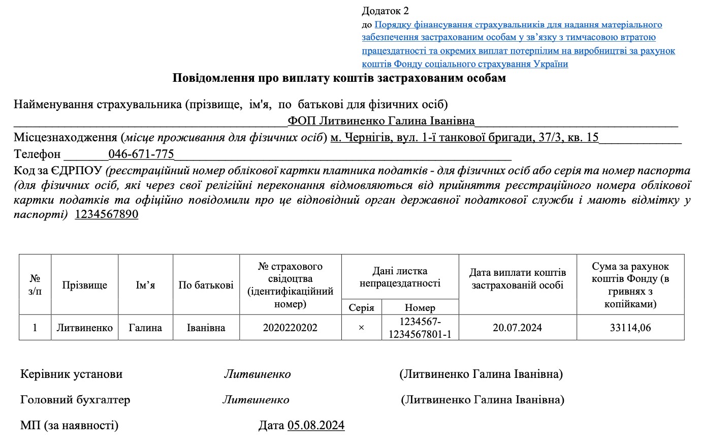 Образец Сообщения о выплате средств застрахованным лицам