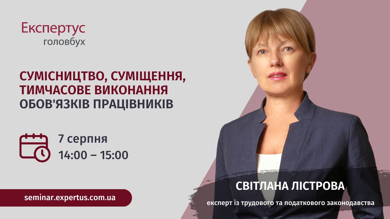 Сумісництво, суміщення, тимчасове виконання обов'язків працівників