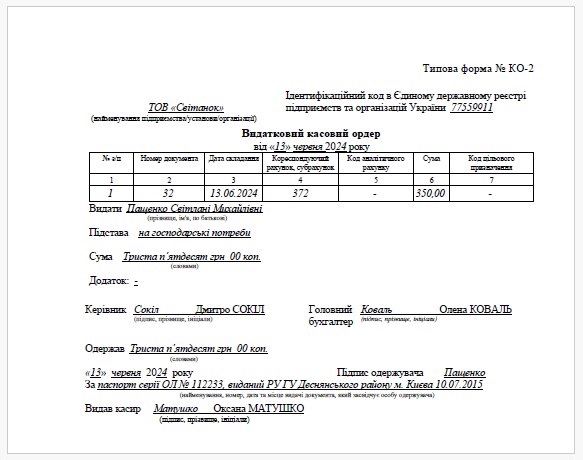 як заповнити видатковий касовий ордер 