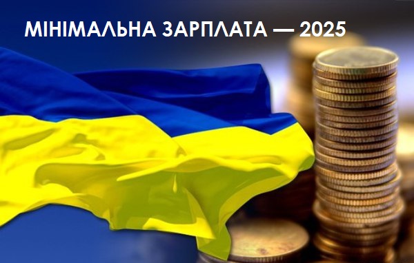 Мінімальна заробітна плата у 2025 році буде 8 000 грн