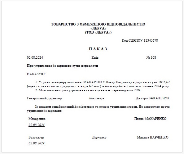 Зразок наказу про утримання із заробітної плати