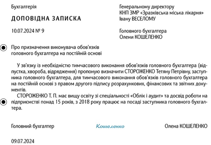 Керівник ЗОЗ бере відпустку: як делегувати право підпису