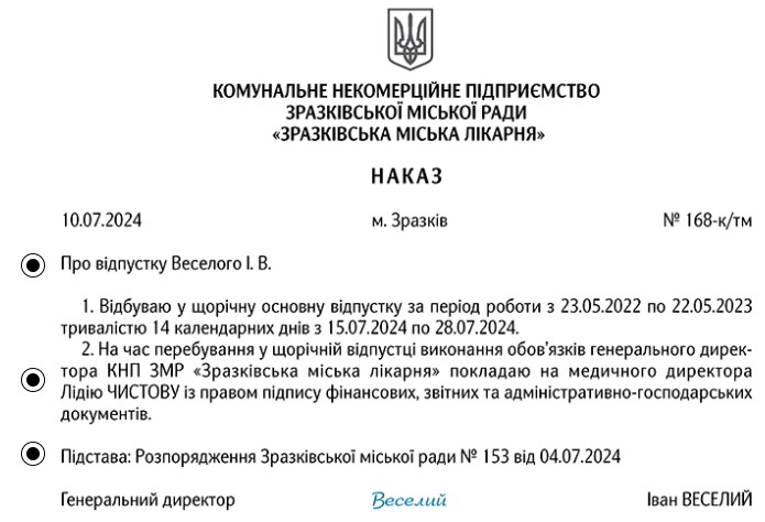 Керівник ЗОЗ бере відпустку: як делегувати право підпису