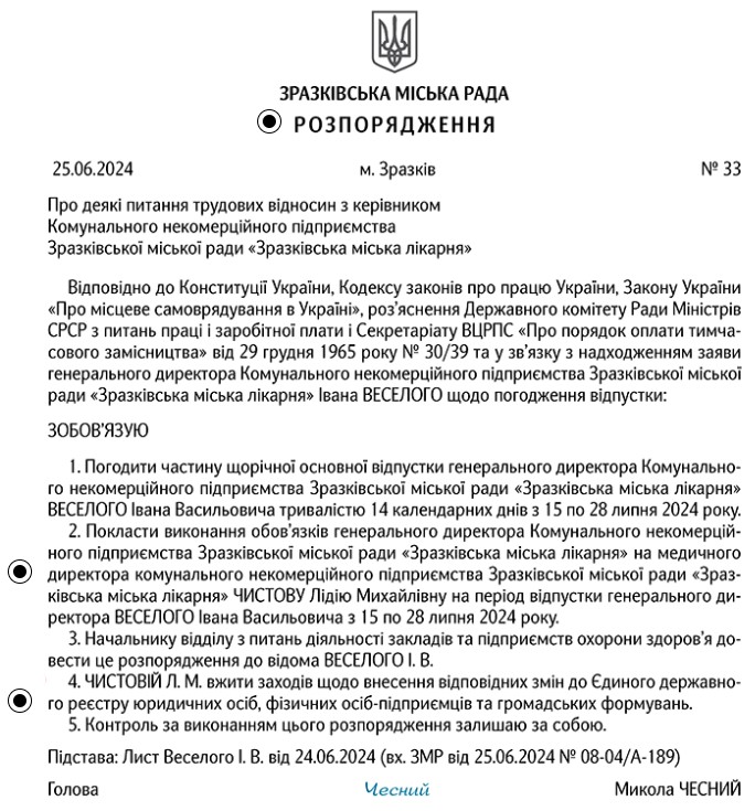 Керівник ЗОЗ бере відпустку: як делегувати право підпису