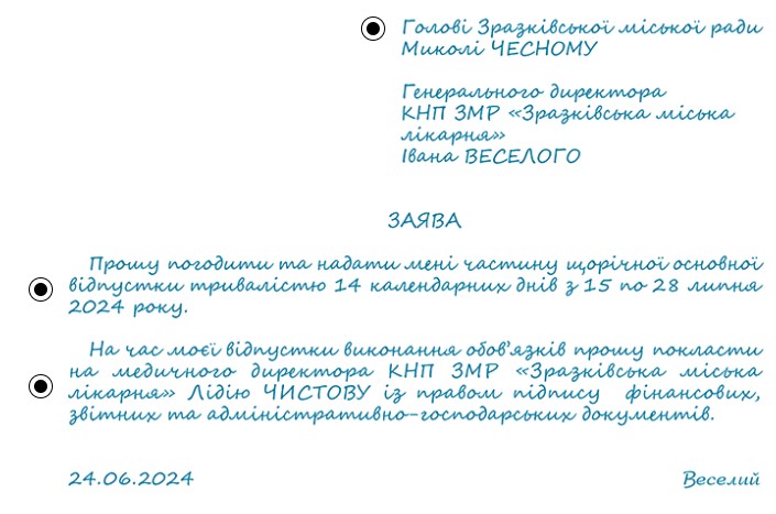 Керівник ЗОЗ бере відпустку: як делегувати право підпису