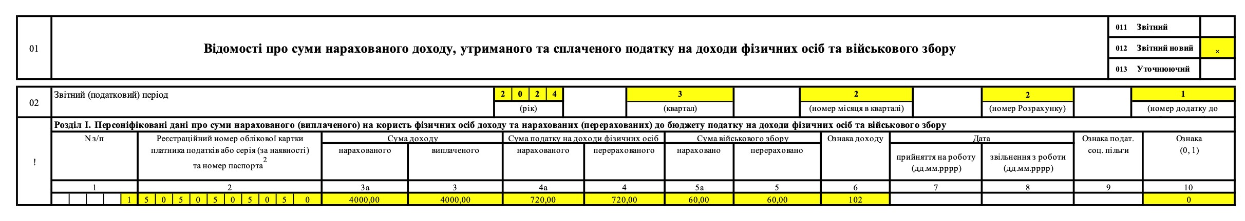 Виправлення помилок у Додатку 4ДФ Податкового розрахунку