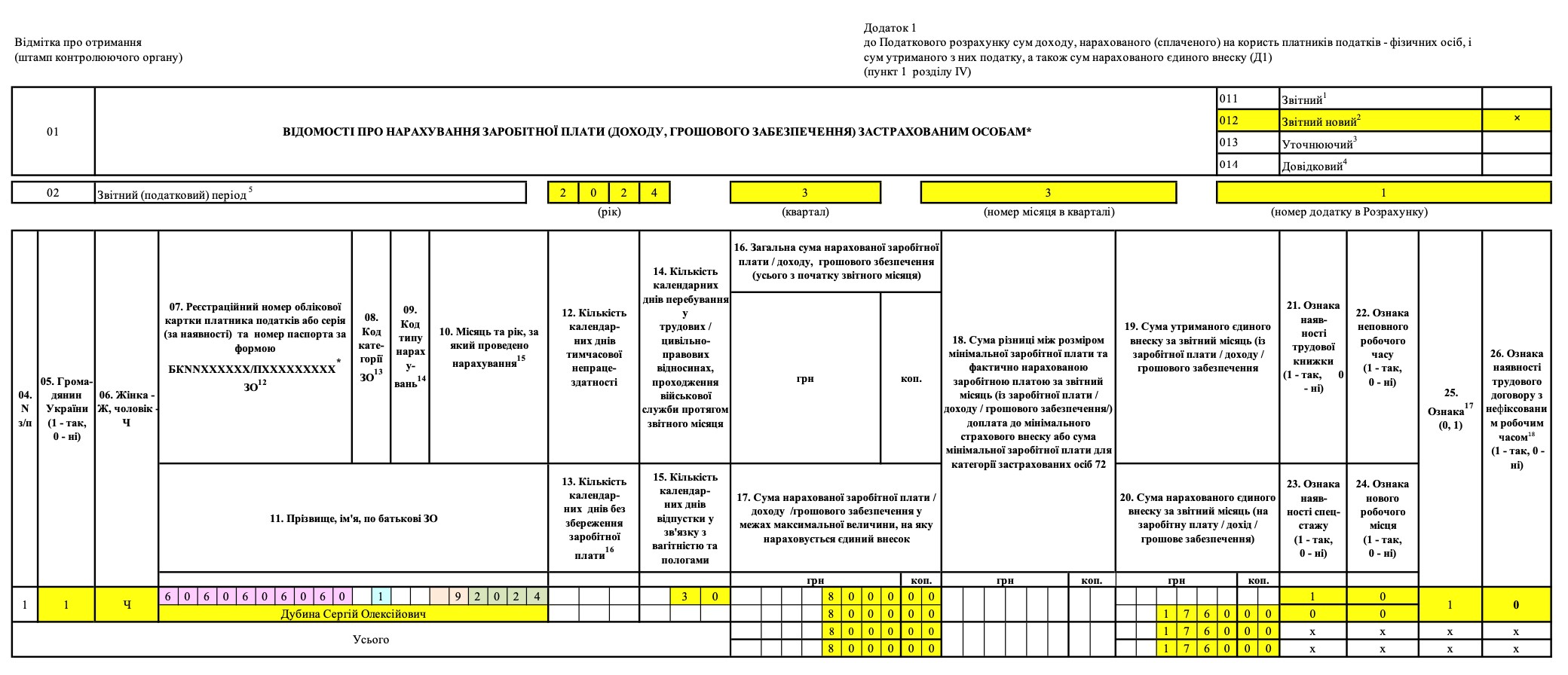 Исправление ошибок в Приложении Д1 Налогового расчета