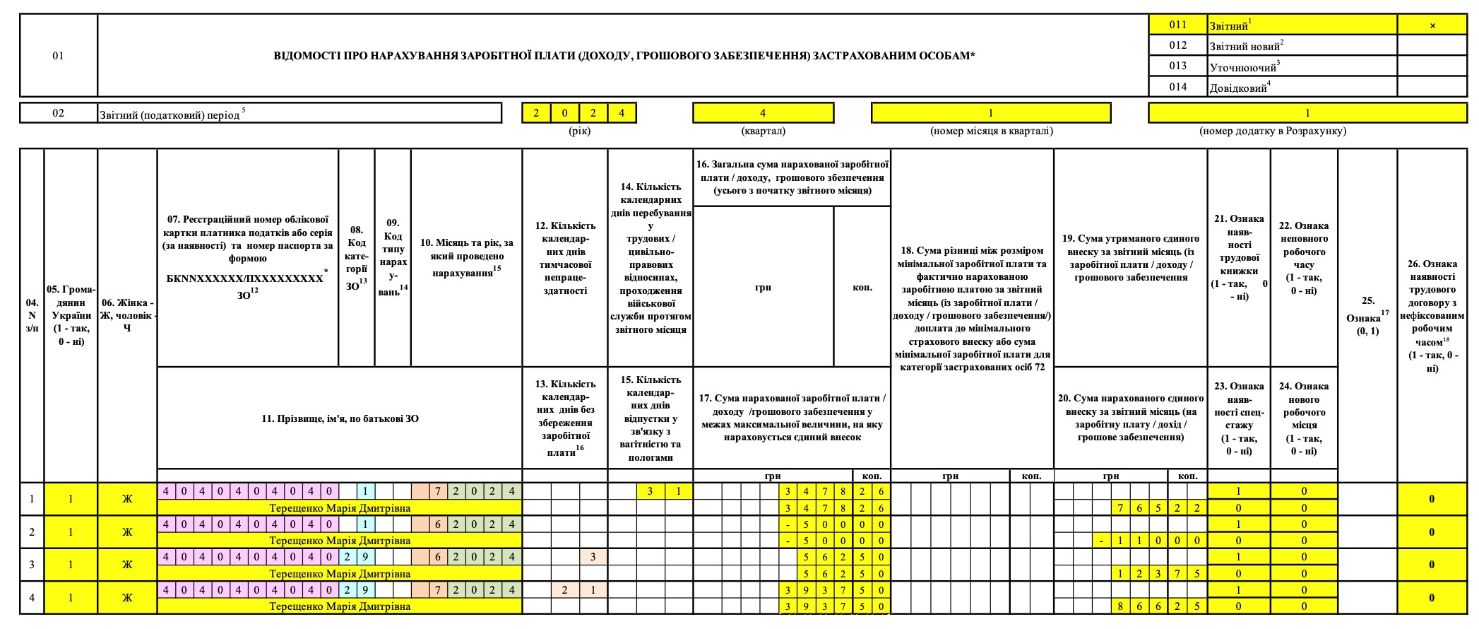 Исправление ошибок в Приложении Д1 Налогового расчета