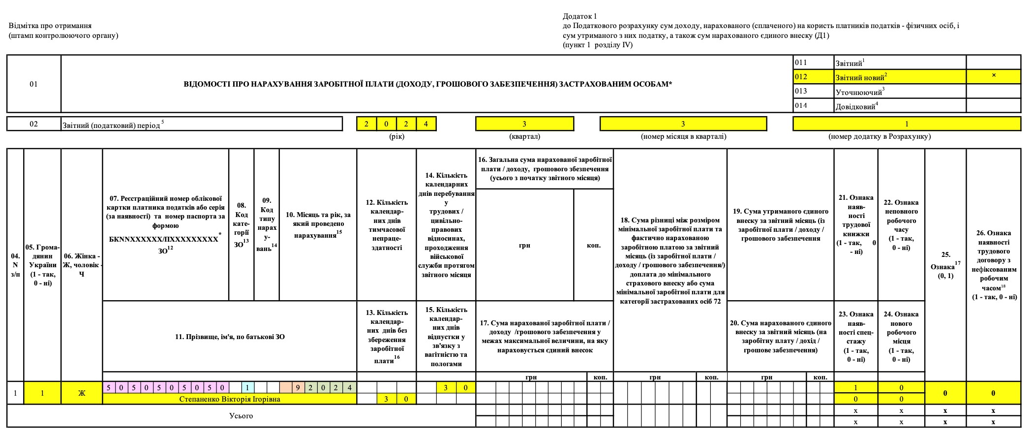 Исправление ошибок в Приложении Д1 Налогового расчета