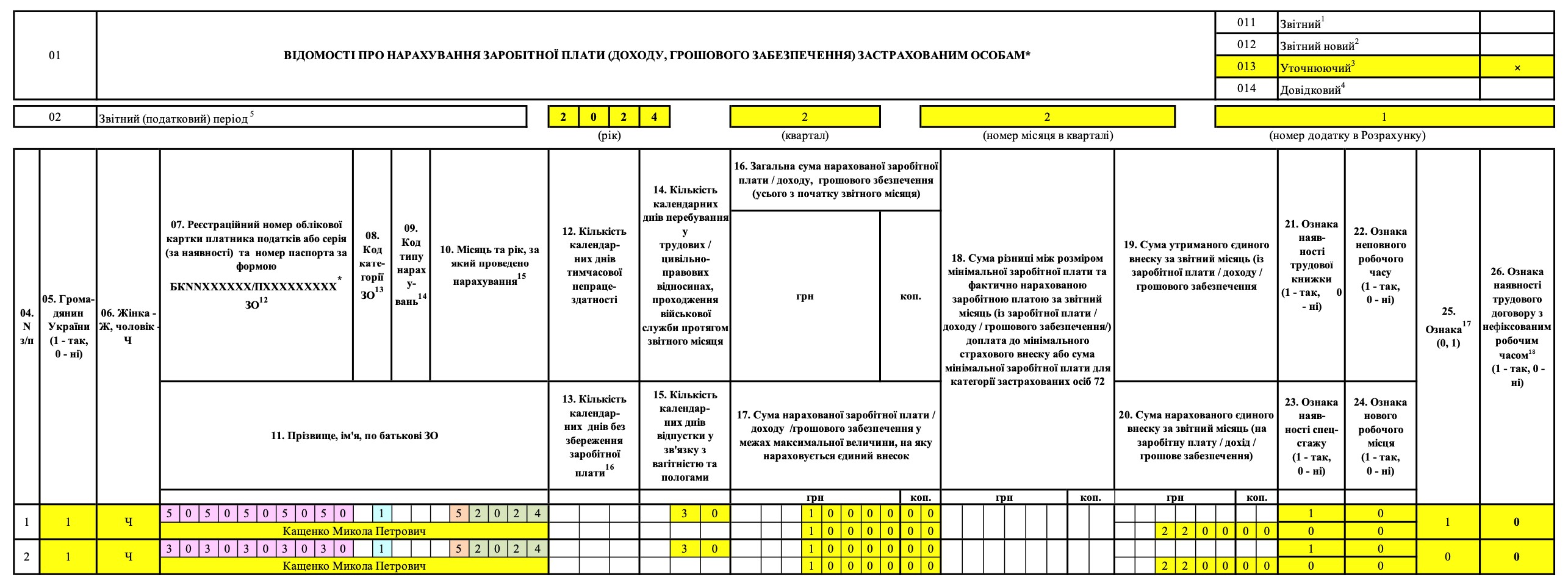 Исправление ошибок в Приложении Д1 Налогового расчета