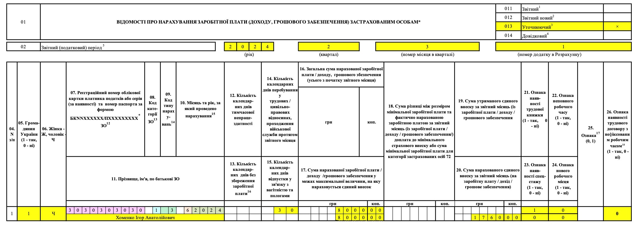 Исправление ошибок в Приложении Д1 Налогового расчета