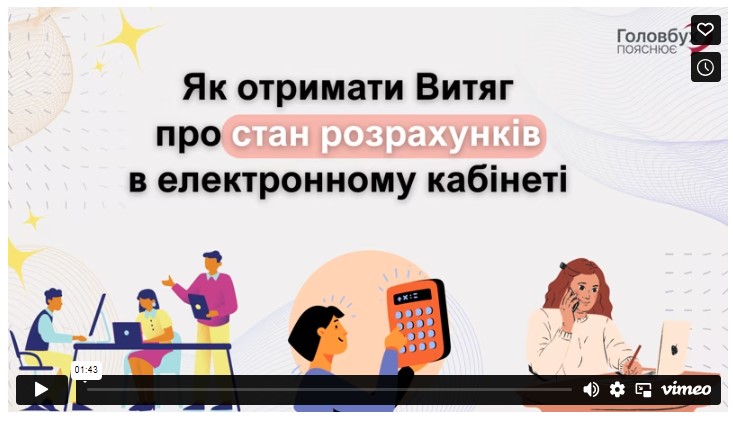 У меню «Стан розрахунків з бюджетом» Е-кабінету недостовірна інформація: куди звернутись платнику