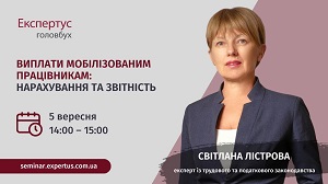 Виплати мобілізованим працівникам