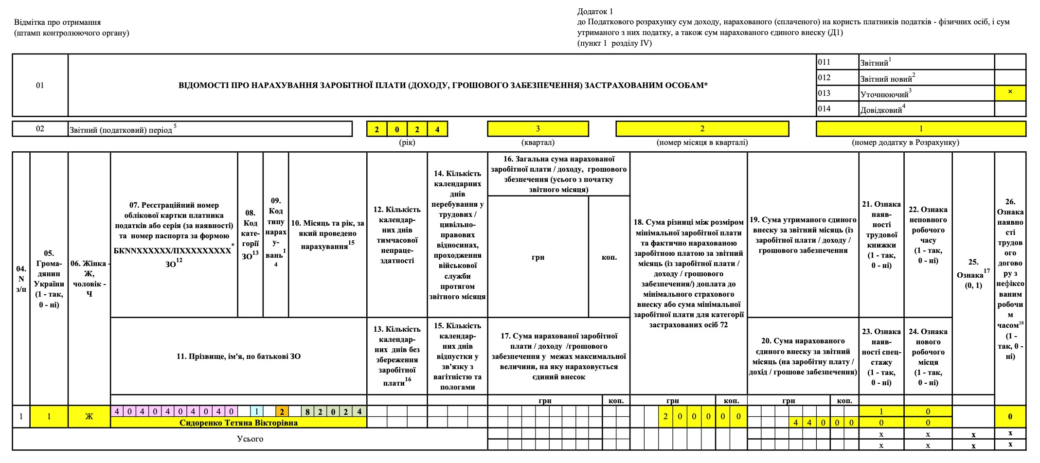 Приклад виправлення помилки у Додатку Д1 «Уточнюючий»