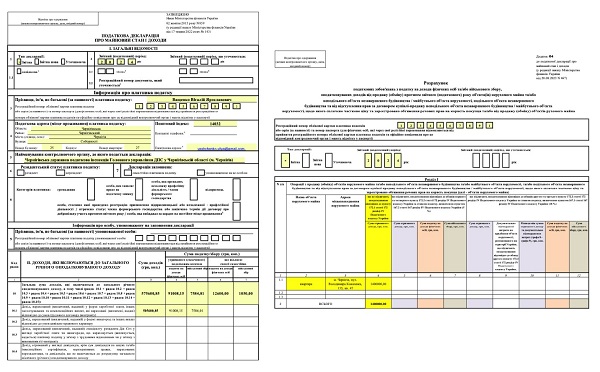 приклад заповненої декларації про майновий стан і доходи