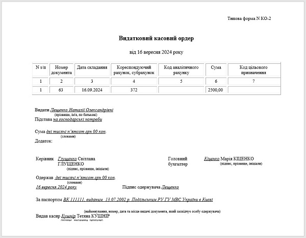 Видатковий касовий ордер на видачу готівки під звіт