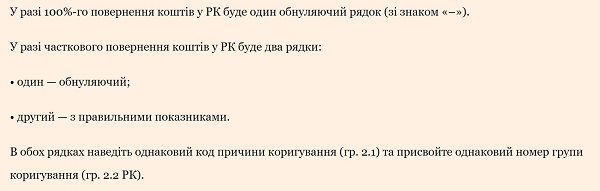 заповнення розділу Б табличної частини РК