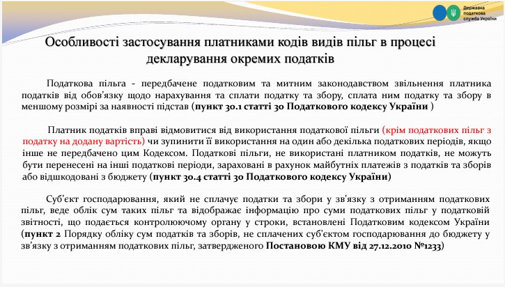 Чи вправі платник відмовитися від податкової пільги