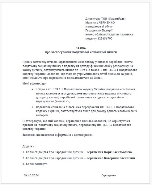 Податкова соціальна пільга: розмір, отримання, застосування